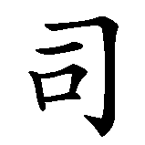 Chinesisches Zeichen fuer Bristol England. Ubersetzung von Bristol England in chinesische Schrift, Zeichen Nummer 3.