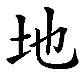 Chinesisches Zeichen fuer Santiago in chinesischer Schrift, Zeichen Nummer 2.