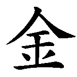 Chinesisches Zeichen fuer Panther in chinesischer Schrift, Zeichen Nummer 1.