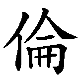 Chinesisches Zeichen fuer Darren in chinesischer Schrift, Zeichen Nummer 2.