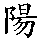 Chinesisches Zeichen fuer Cheyenne. Ubersetzung von Cheyenne in chinesische Schrift, Zeichen Nummer 2.