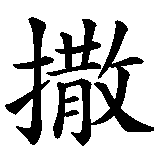 Chinesisches Zeichen fuer Lacrimosa in chinesischer Schrift, Zeichen Nummer 4.
